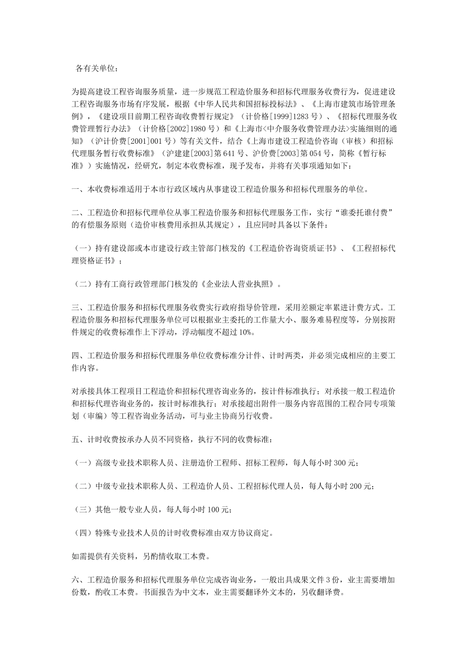 上海市招标代理收费标准_第1页