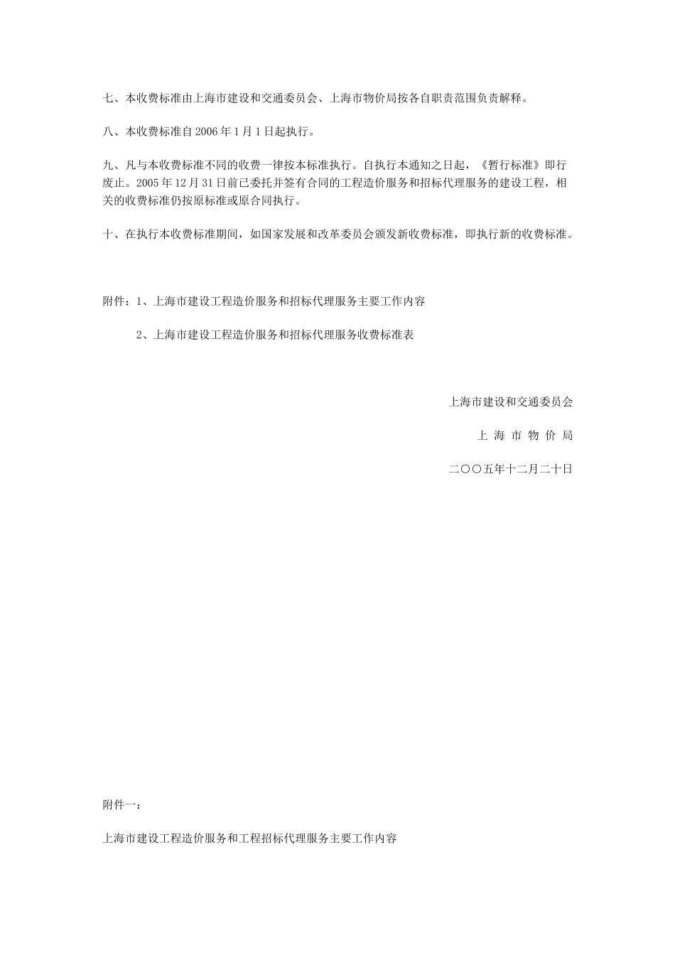 上海市招标代理收费标准_第2页