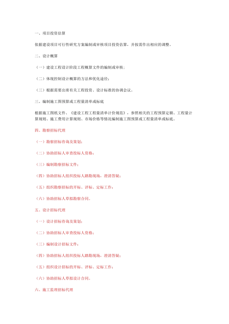 上海市招标代理收费标准_第3页