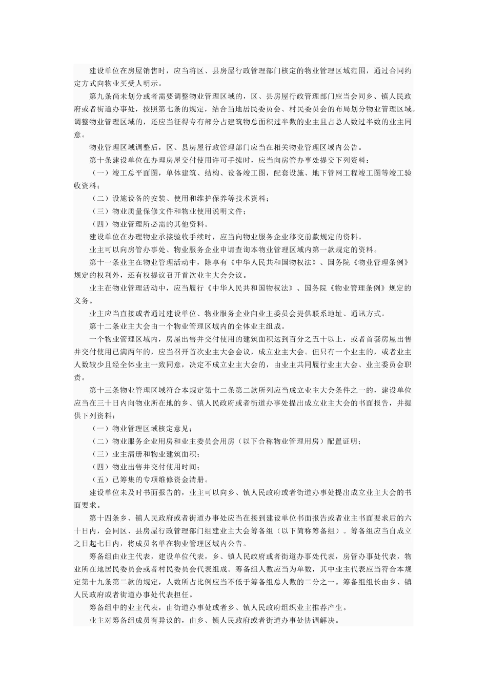 上海市住宅物业管理规定_第2页