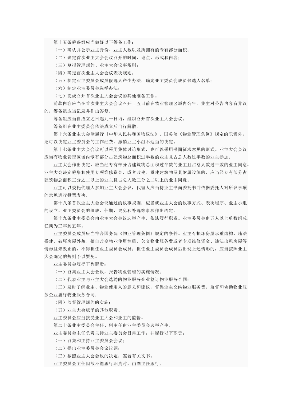 上海市住宅物业管理规定_第3页