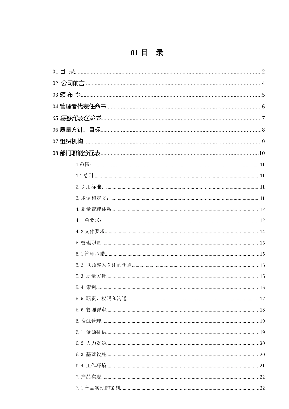 上海塑料模具公司质量手册_第1页