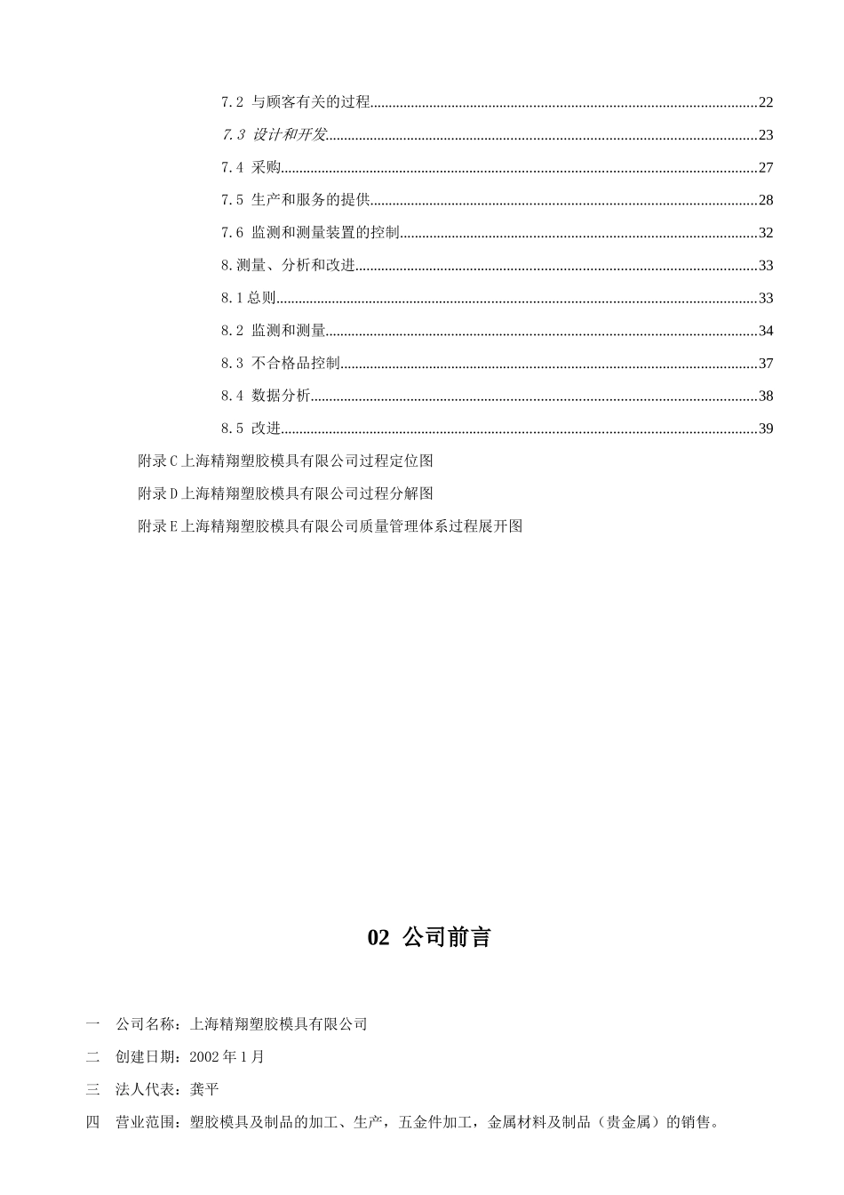 上海塑料模具公司质量手册_第2页