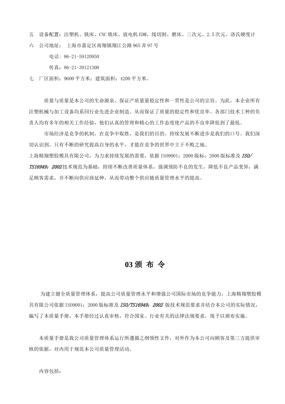 上海塑料模具公司质量手册_第3页