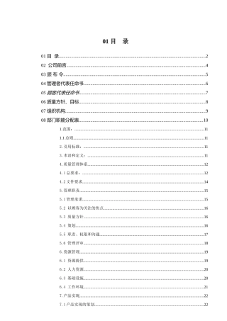 上海塑料模具公司质量手册
