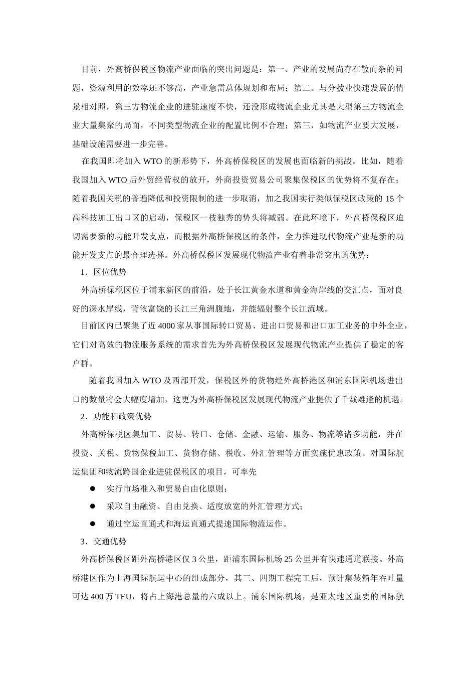 上海外高桥保税区物流产业规划_第2页