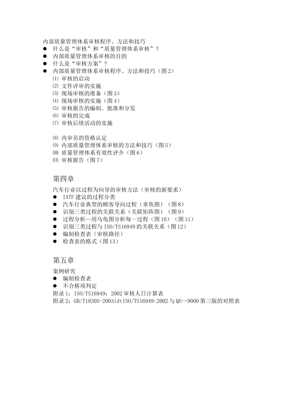 上海伟众汽车TS16949质量管理体系内部审核员培训质量管理体系内部审核员培训教材_第2页