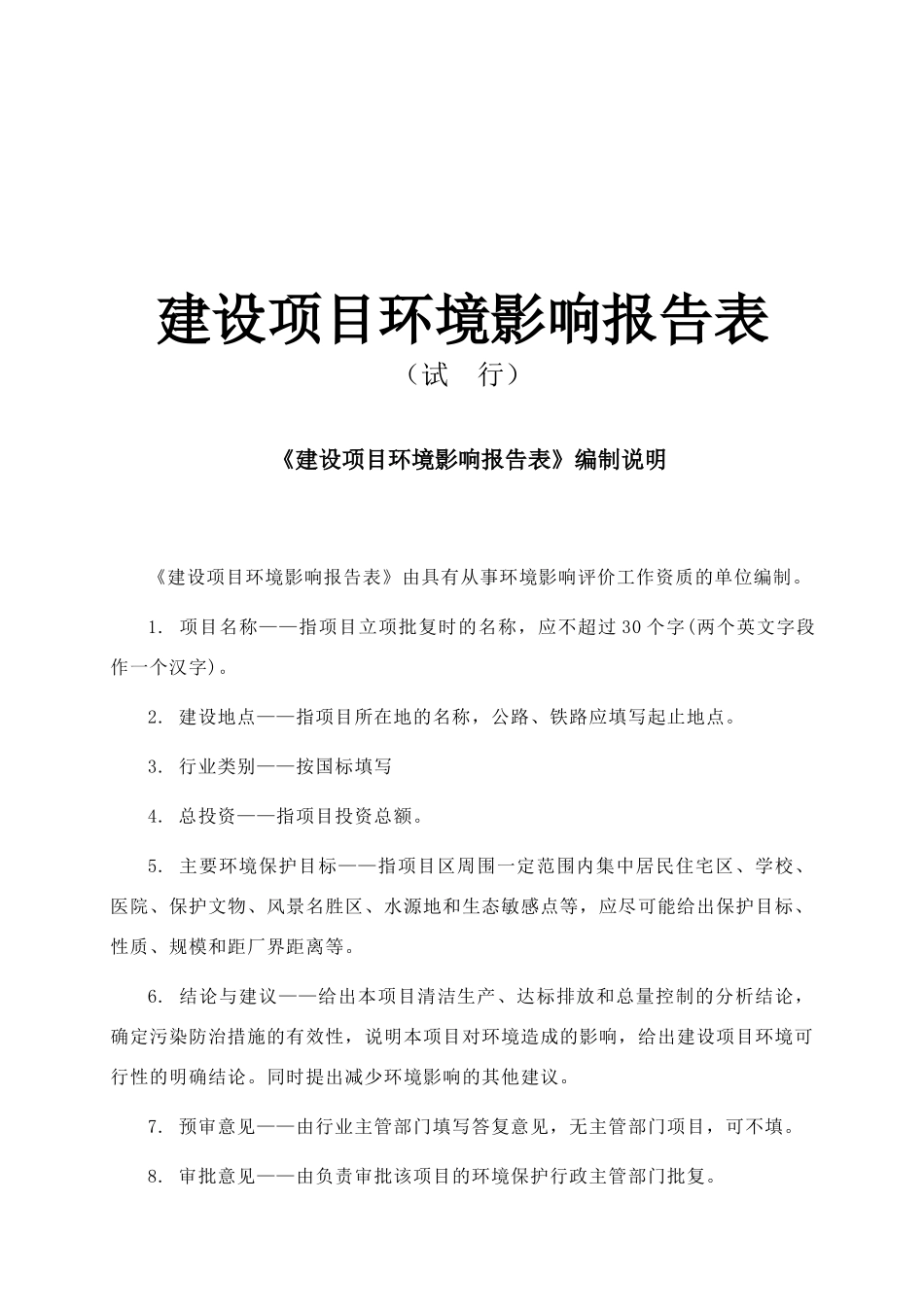 上海新世纪文峰美发美容有限公司第十二分公司上海市闵行区涛峰美容美发店(虹桥)建设项目环评_第1页