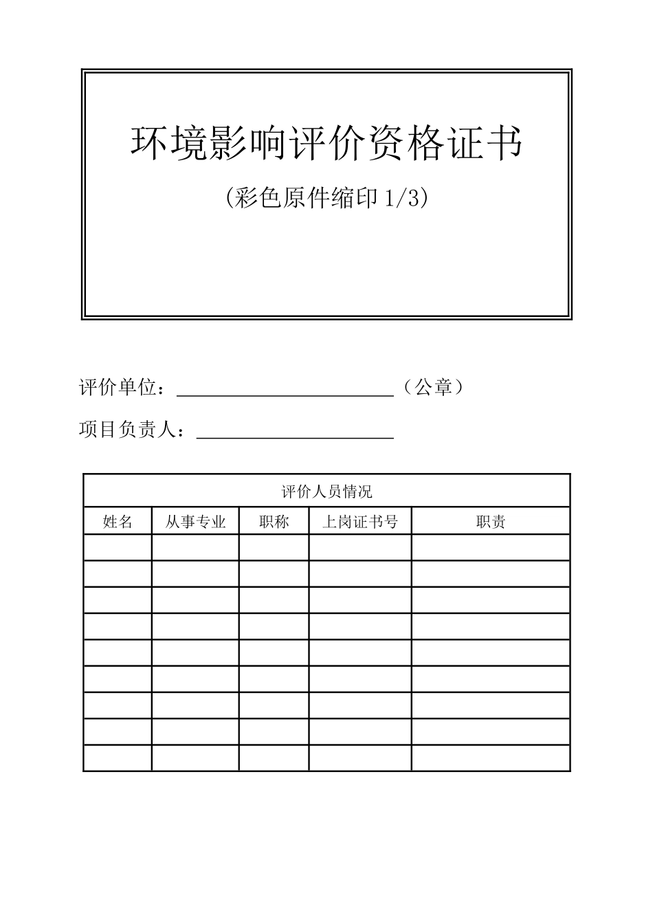 上海新世纪文峰美发美容有限公司第十二分公司上海市闵行区涛峰美容美发店(虹桥)建设项目环评_第3页