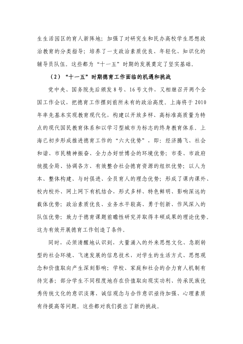上海学校德育“十一五”发展规划_第2页