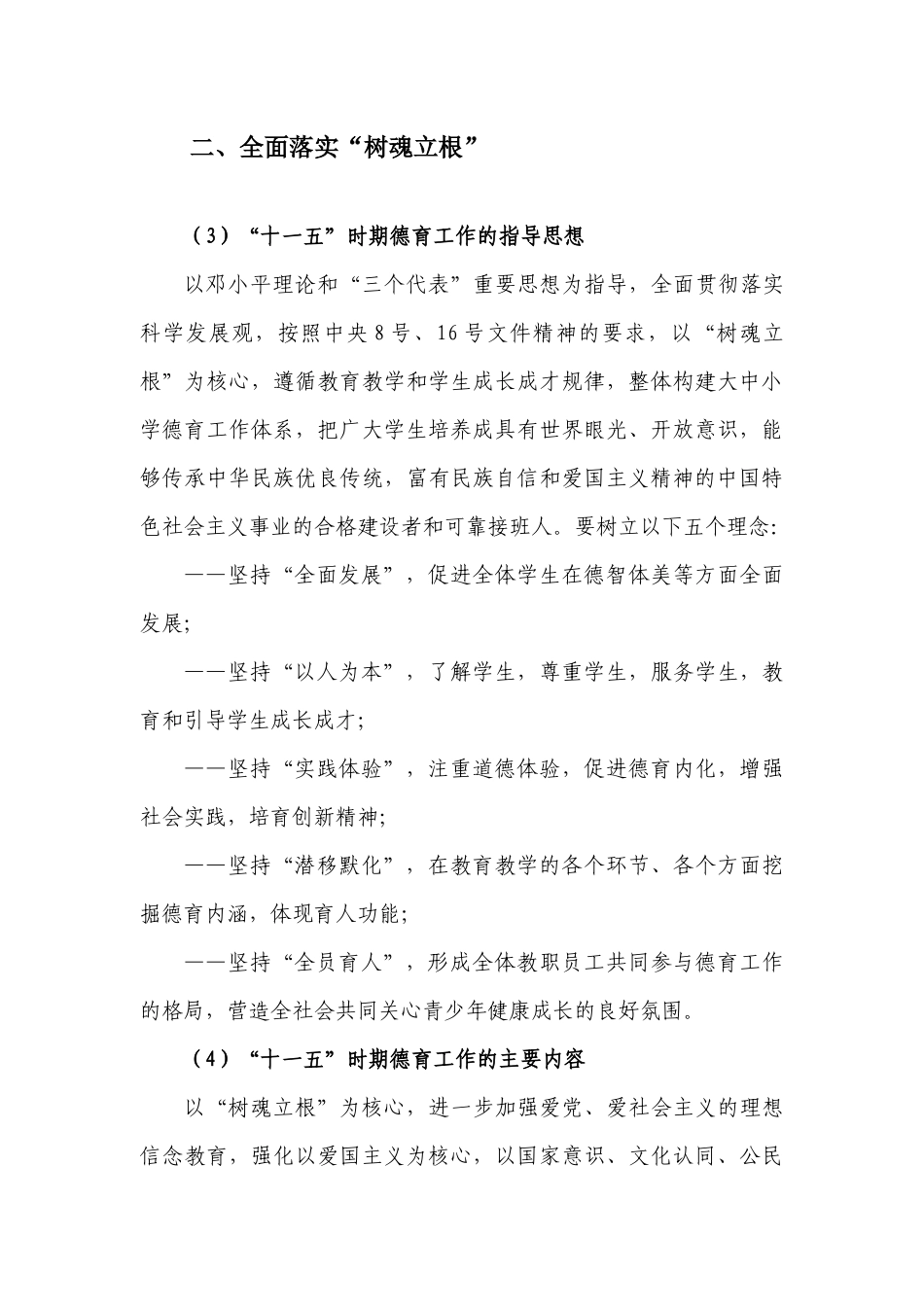 上海学校德育“十一五”发展规划_第3页