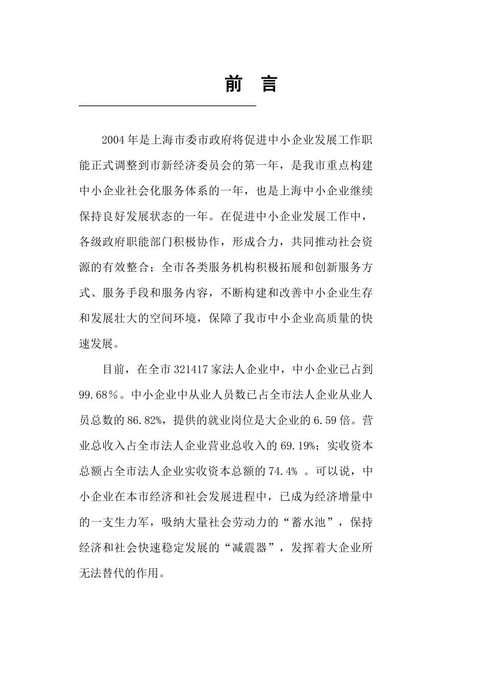 上海中小企业发展报告_第1页