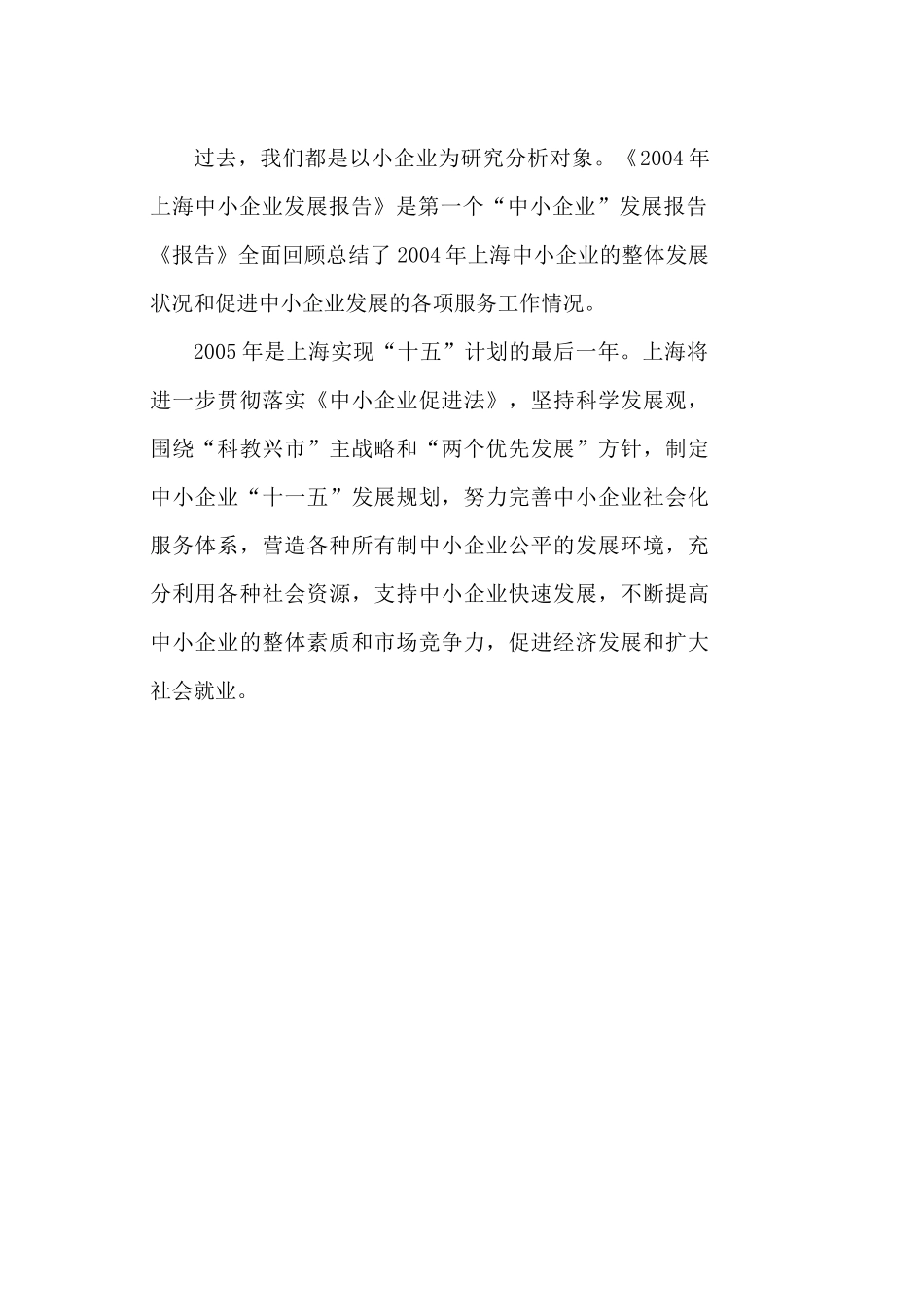 上海中小企业发展报告_第2页