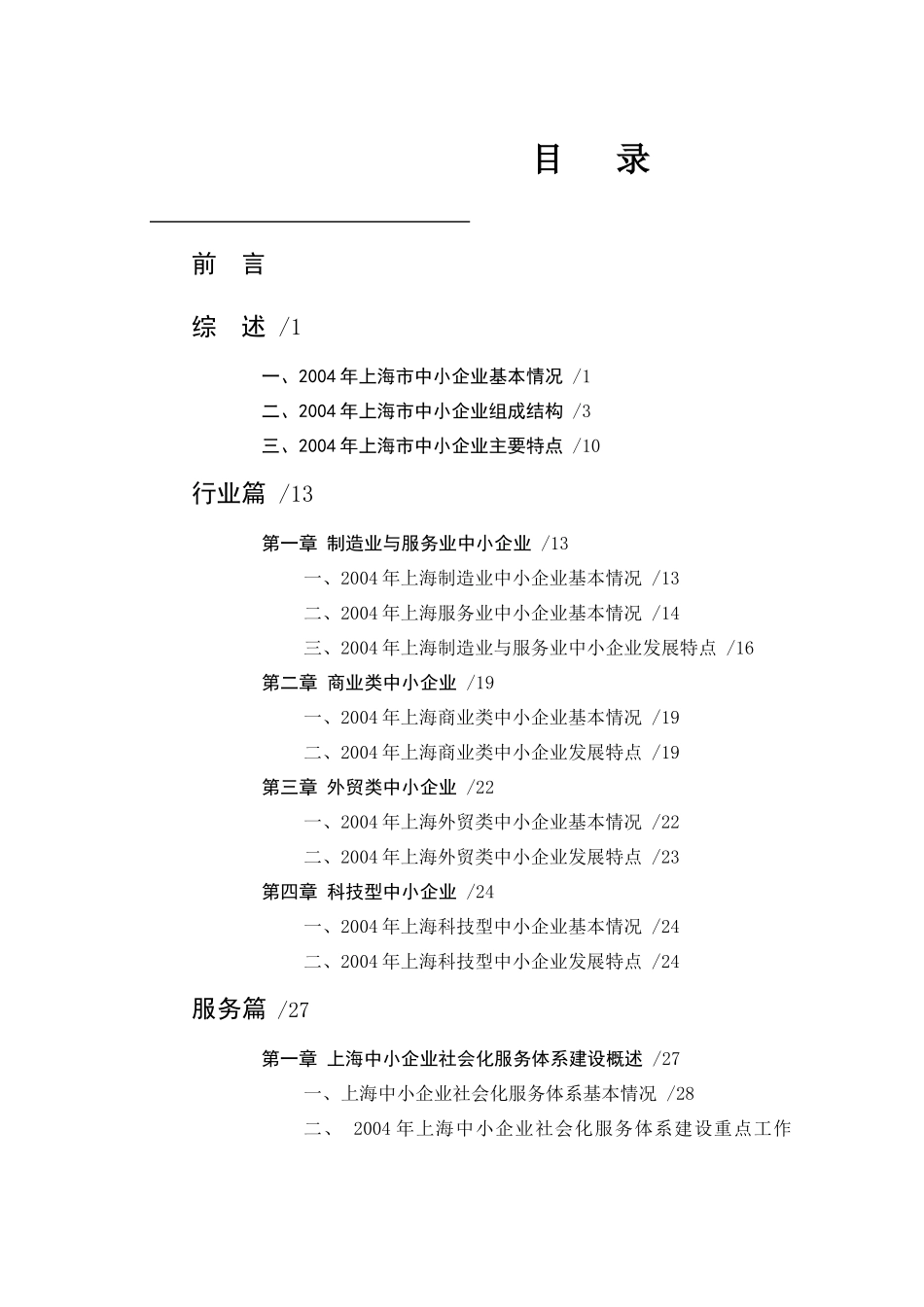 上海中小企业发展报告_第3页