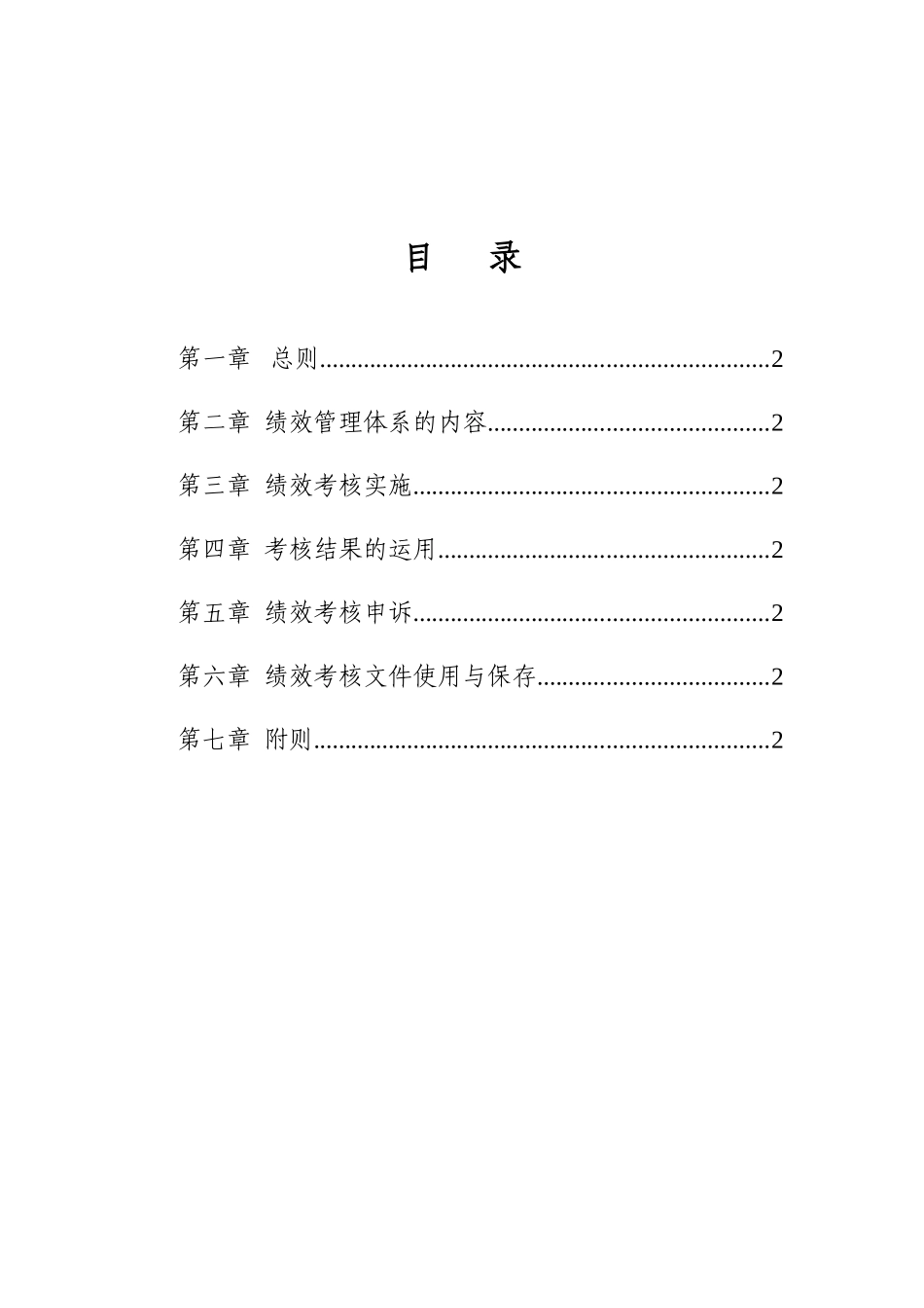 上海中油石油仪器制造有限公司绩效管理制度_第2页