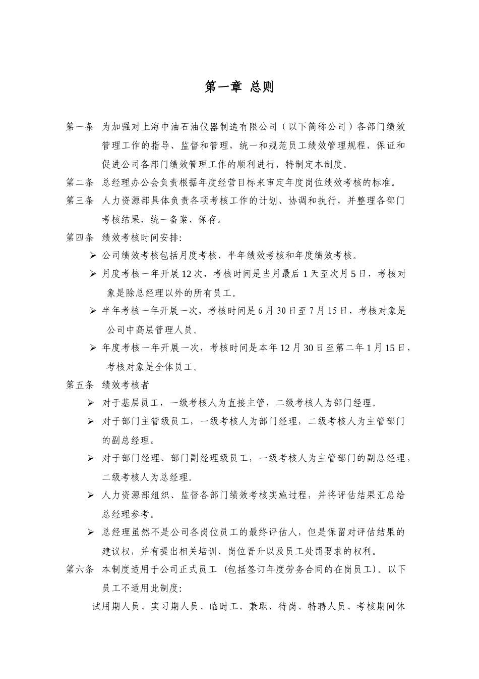 上海中油石油仪器制造有限公司绩效管理制度_第3页