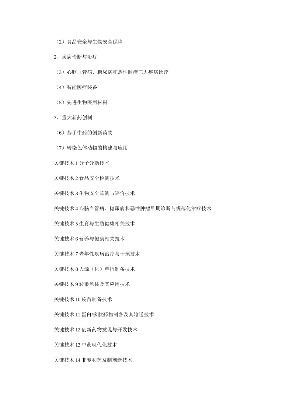 上海中长期科学和技术发展规划纲要_第2页