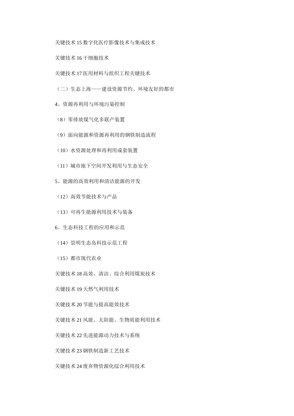 上海中长期科学和技术发展规划纲要_第3页