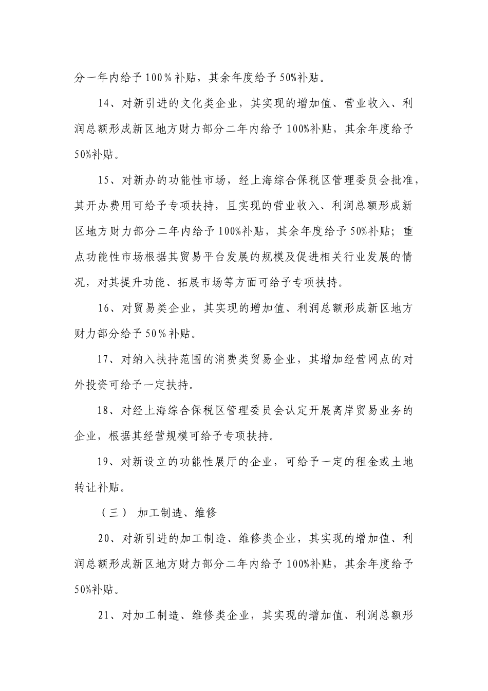 上海综合保税区管理委员会“十二五”期间财政扶持经济发展若干意见_第3页