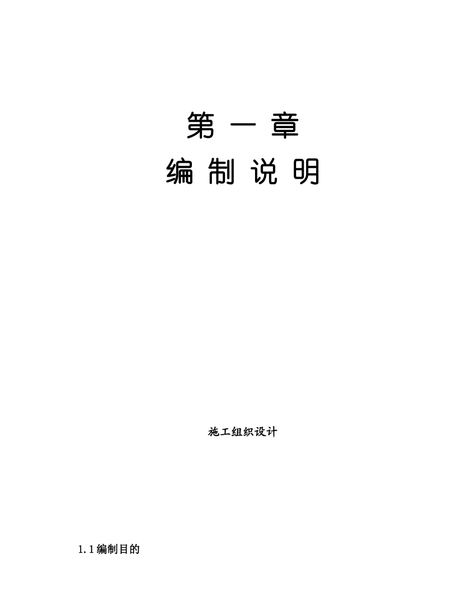 上河湾加压提升泵站给水工程施工设计组织_第3页