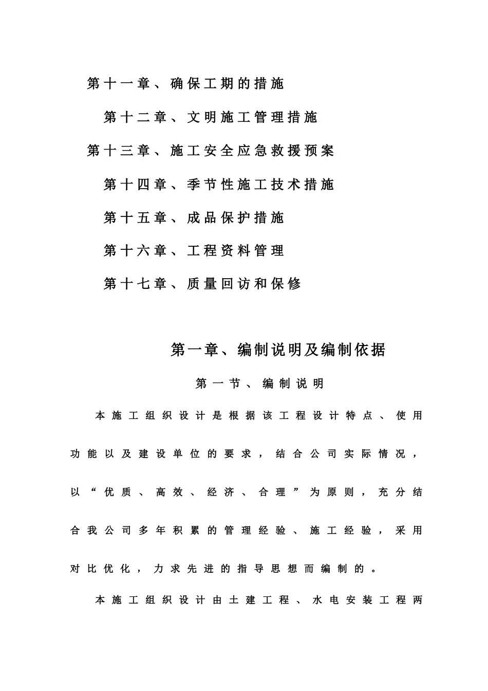 上恒广场施工组织设计_第2页