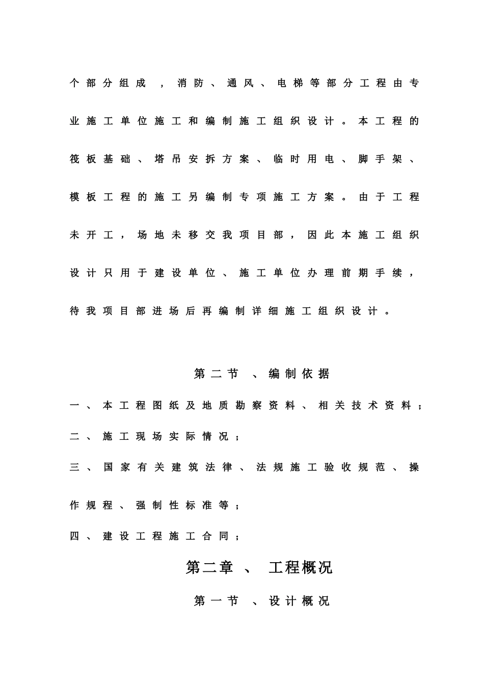 上恒广场施工组织设计_第3页