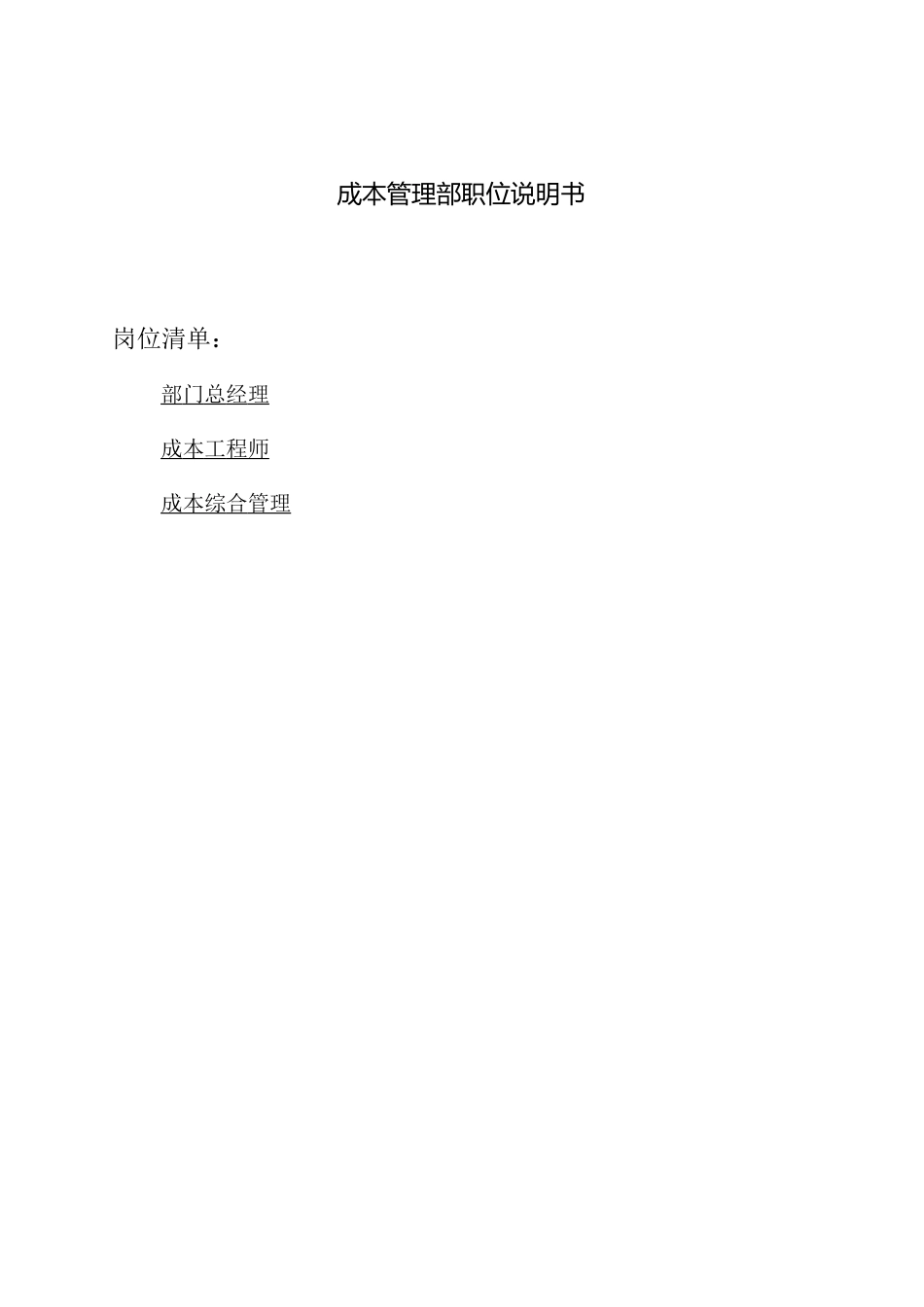 上实城市发展投资公司职位说明书_第2页