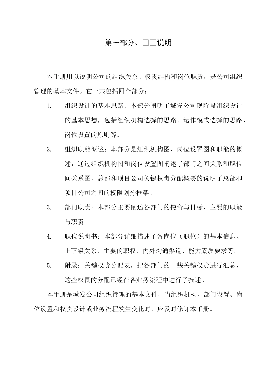 上实城市发展投资公司组织管理手册_第2页