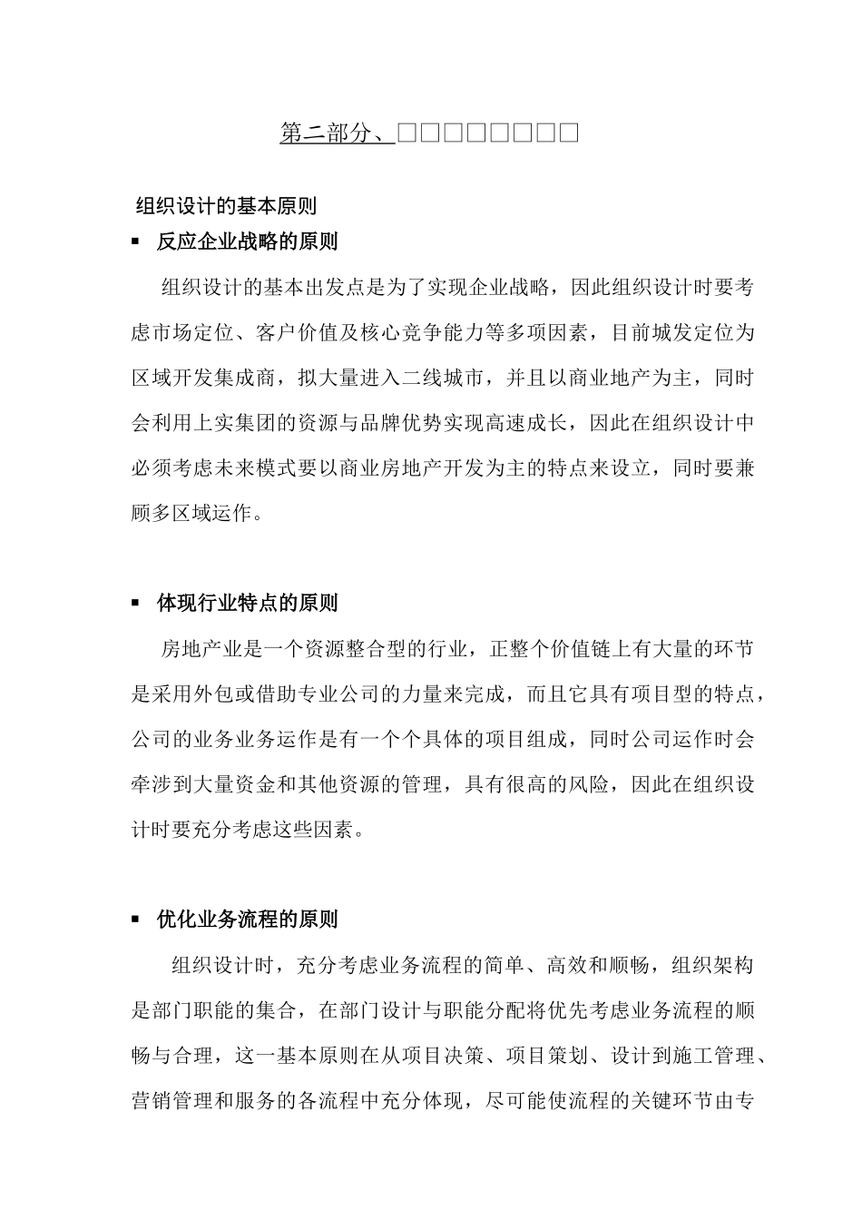 上实城市发展投资公司组织管理手册_第3页