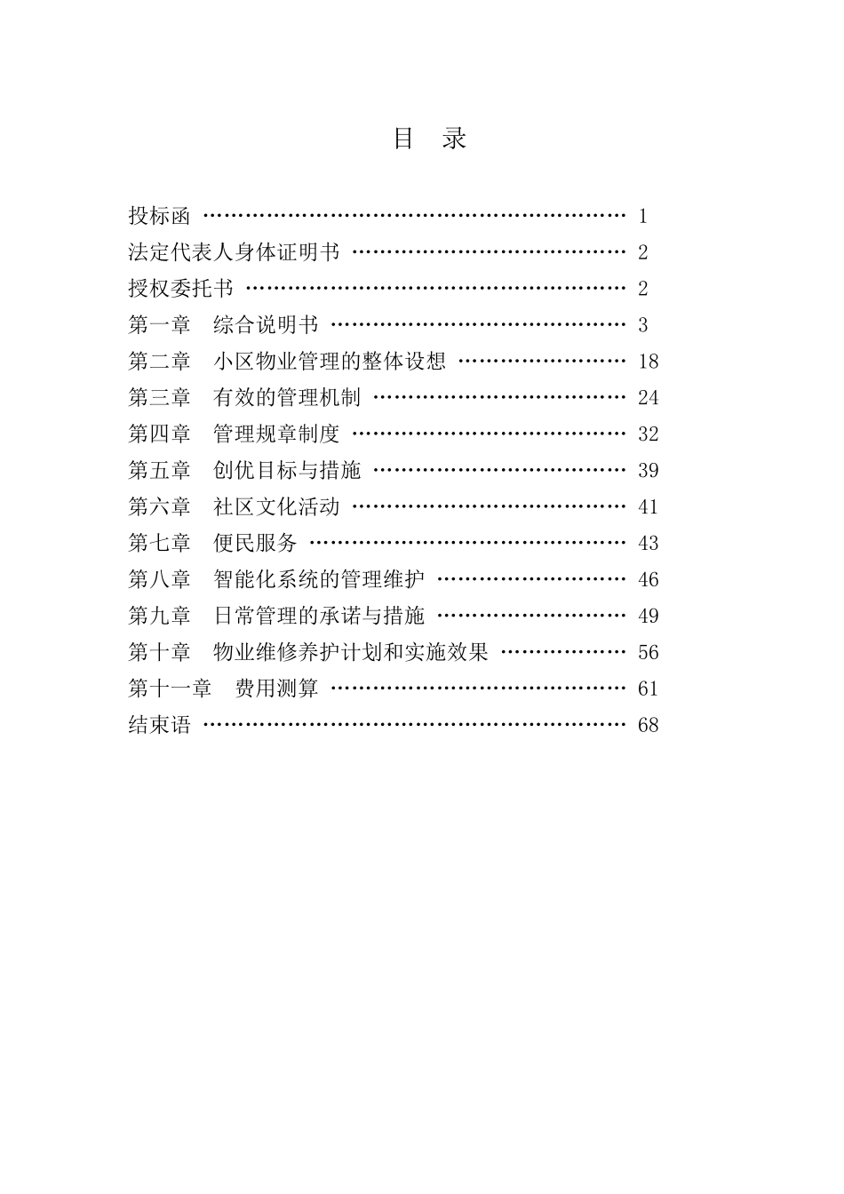 上实物业连城国际前期物业管理项目招投标资料_第2页