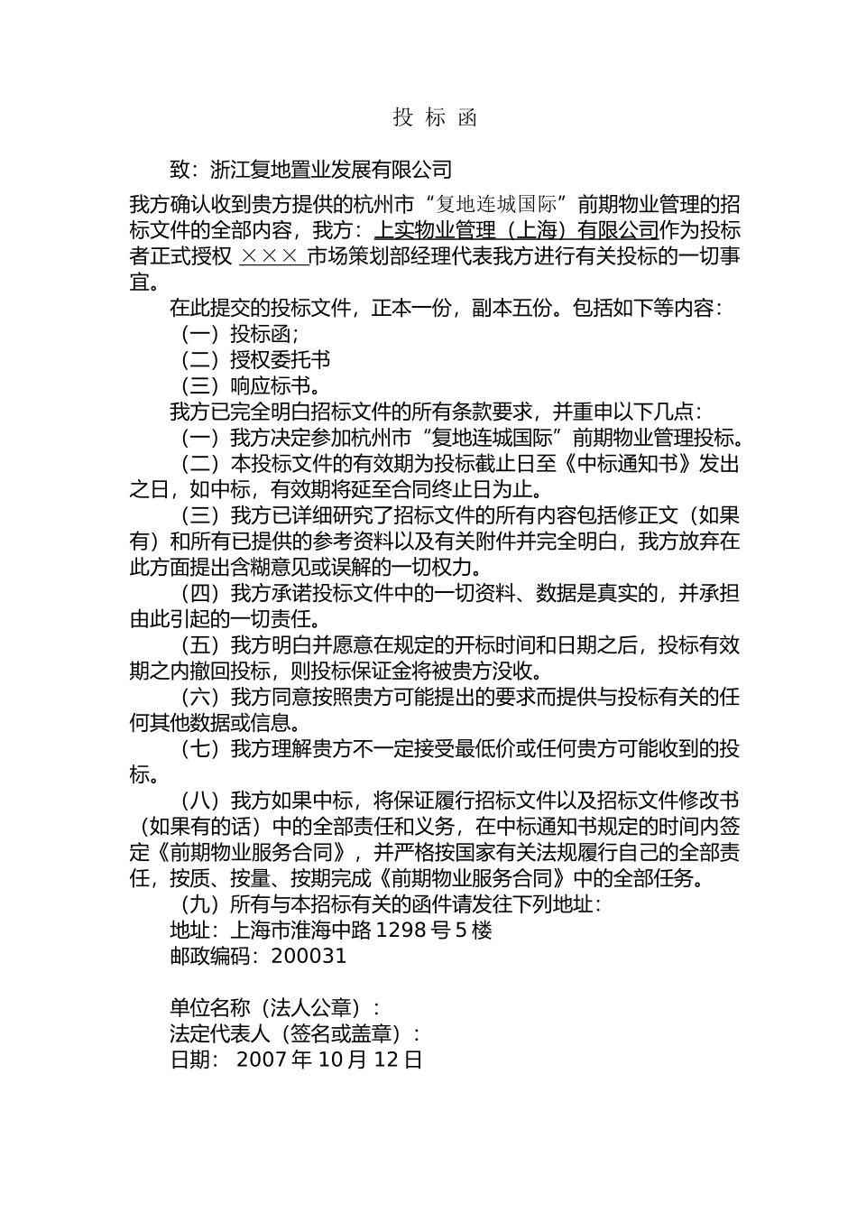上实物业连城国际前期物业管理项目招投标资料_第3页