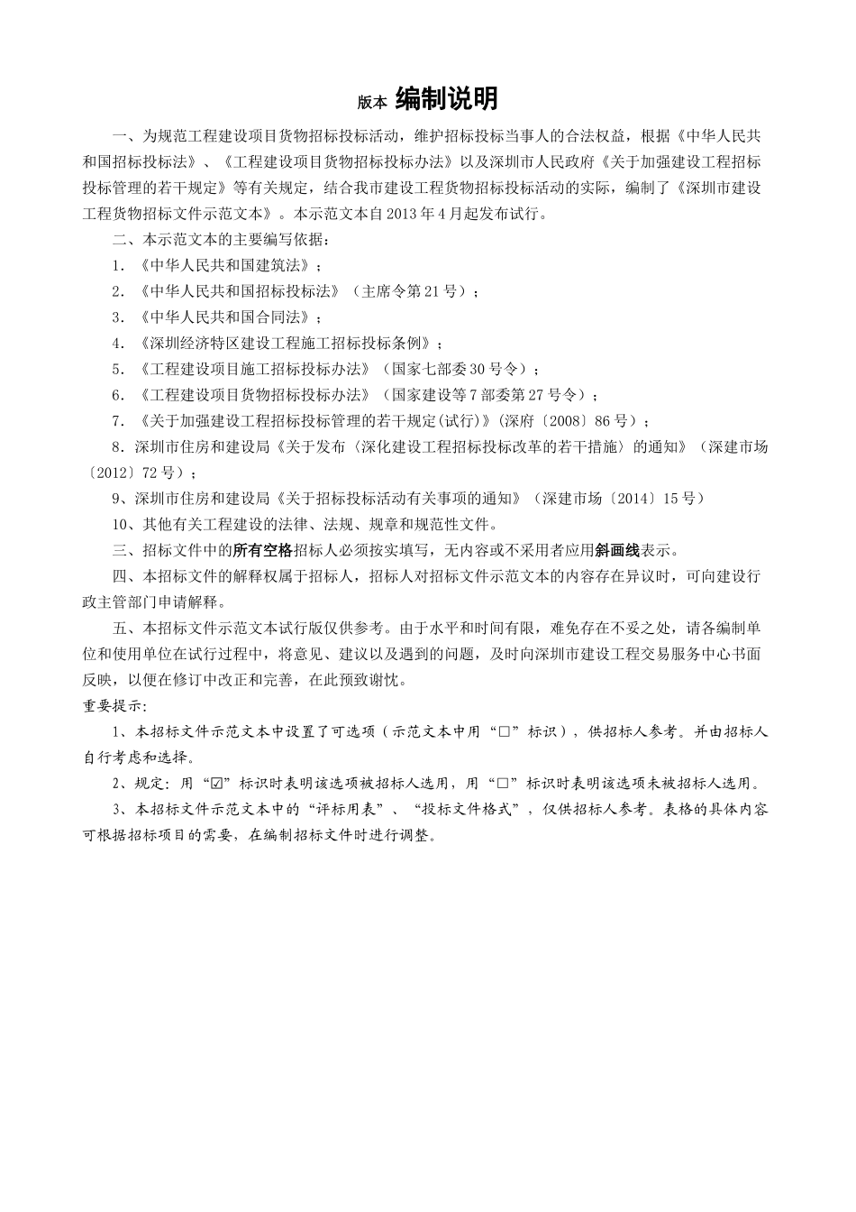 深圳地铁运营生产管理信息系统三期工程数据中心设备采购招投标资料_第1页