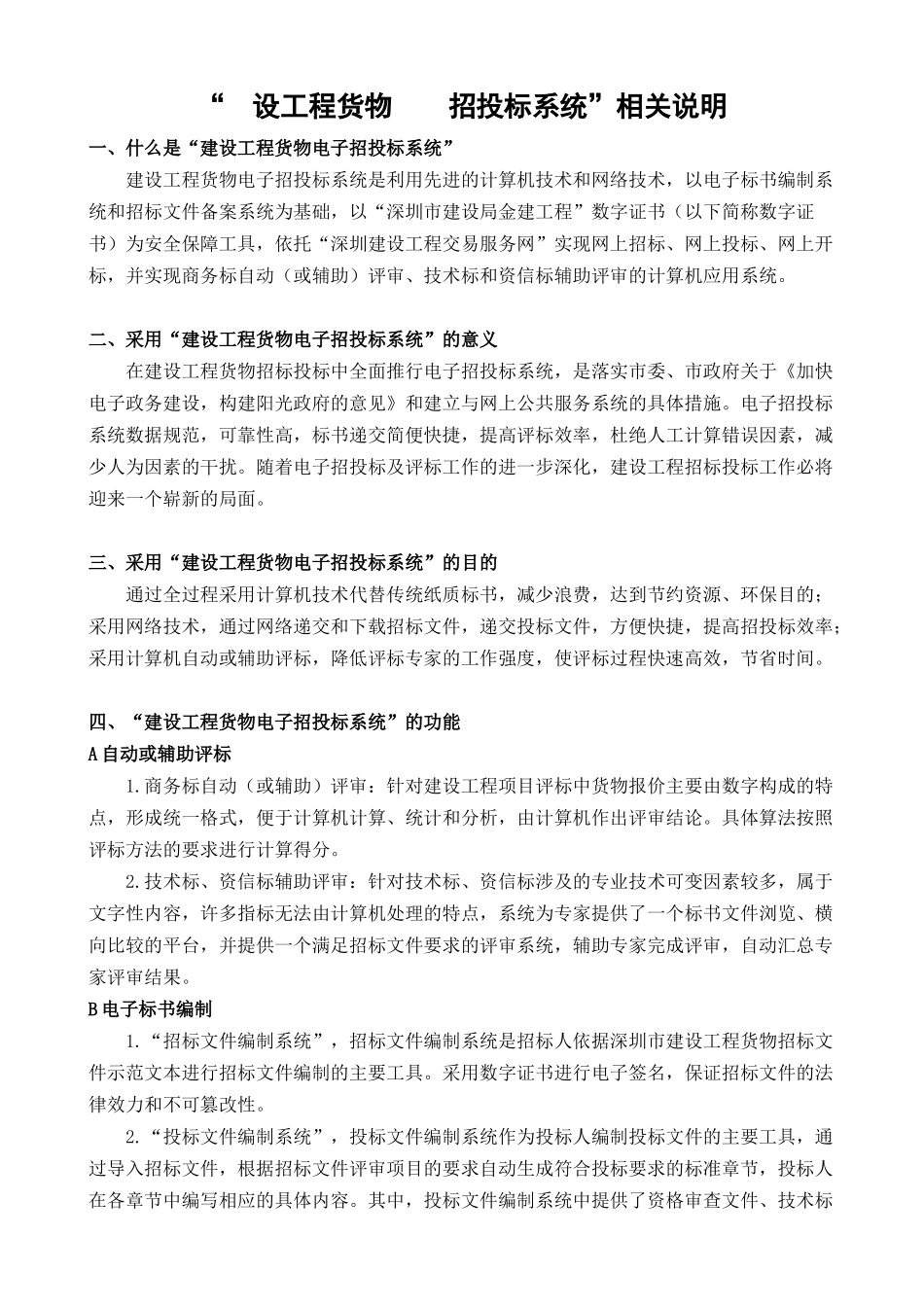 深圳地铁运营生产管理信息系统三期工程数据中心设备采购招投标资料_第2页