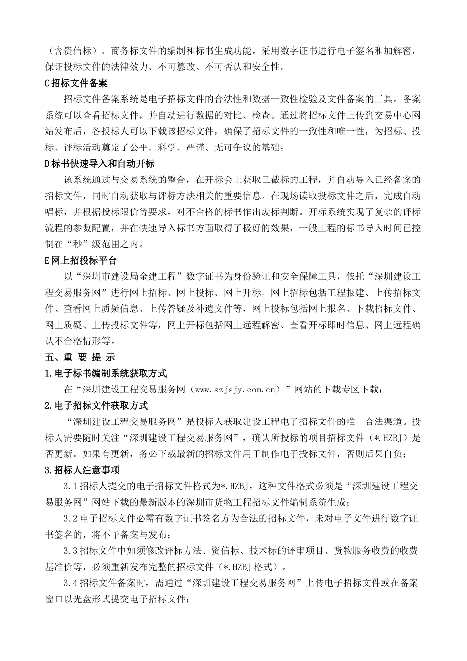 深圳地铁运营生产管理信息系统三期工程数据中心设备采购招投标资料_第3页