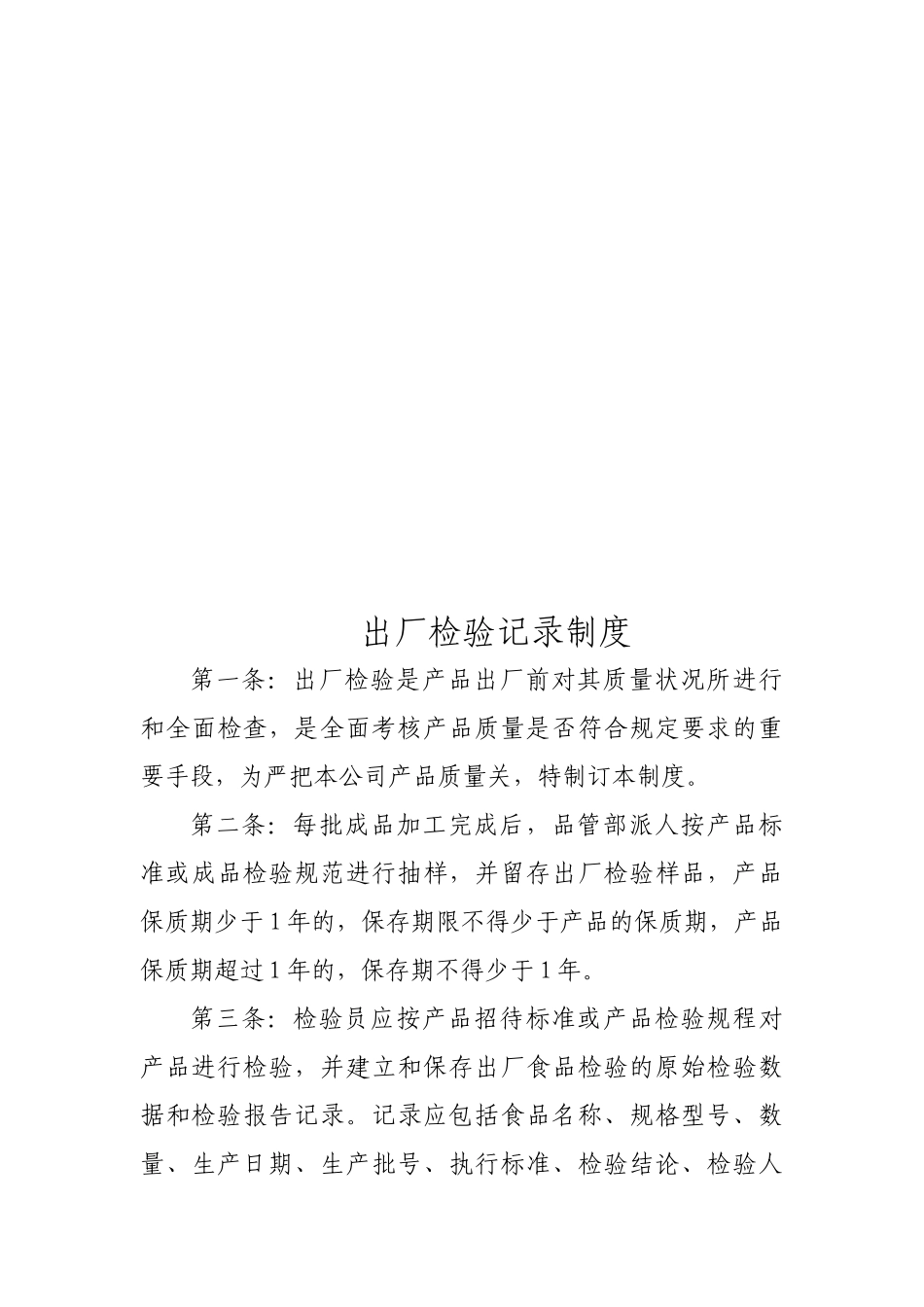 食品安全法需要企业建立的十项管理制度_第3页