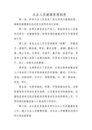 食品安全法需要企业建立的十项管理制度