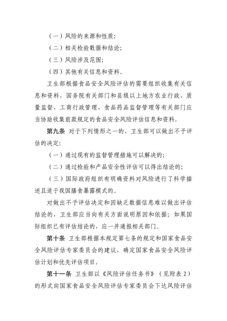食品安全风险评估管理规定_第3页