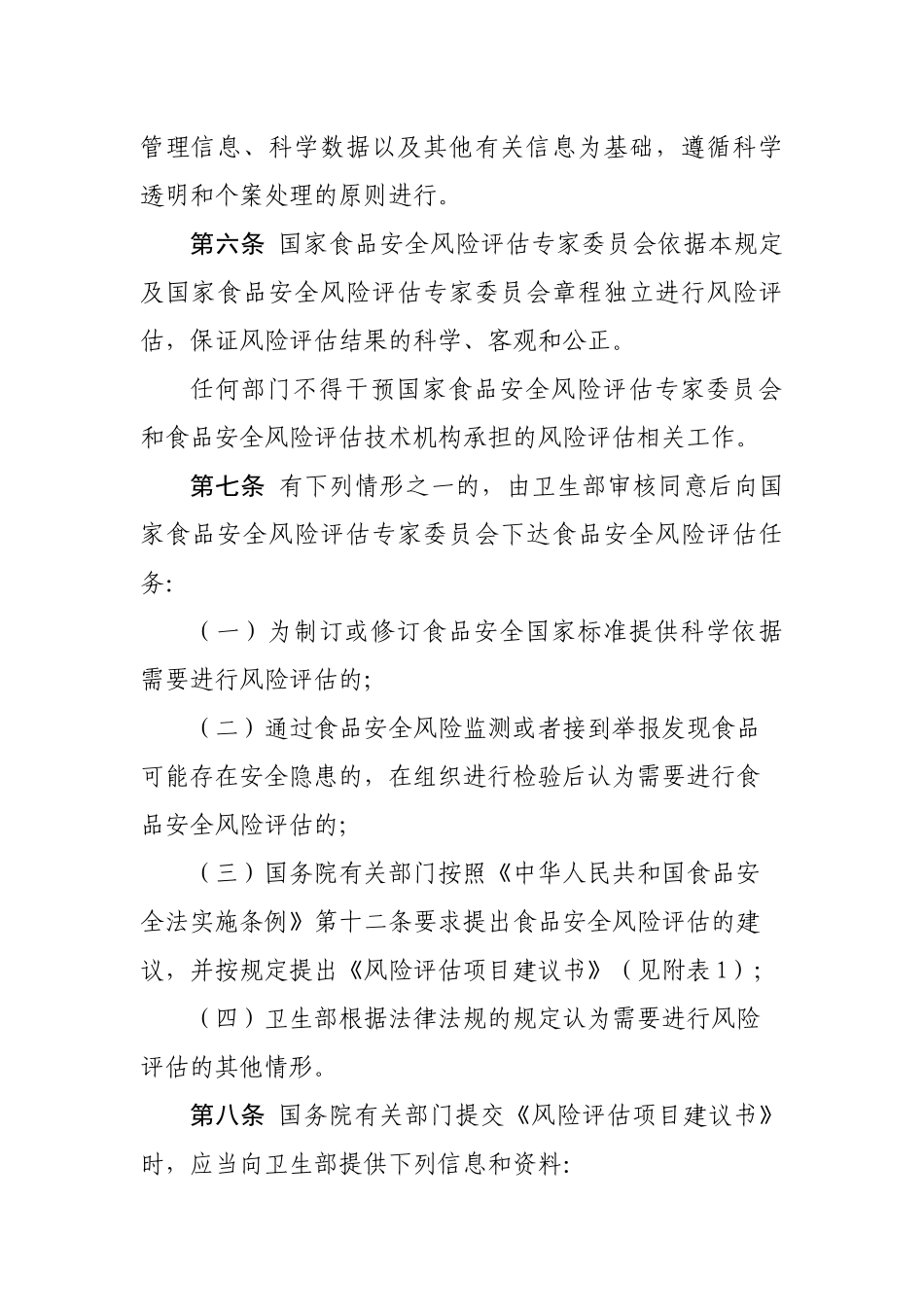食品安全风险评估管理制度_第2页
