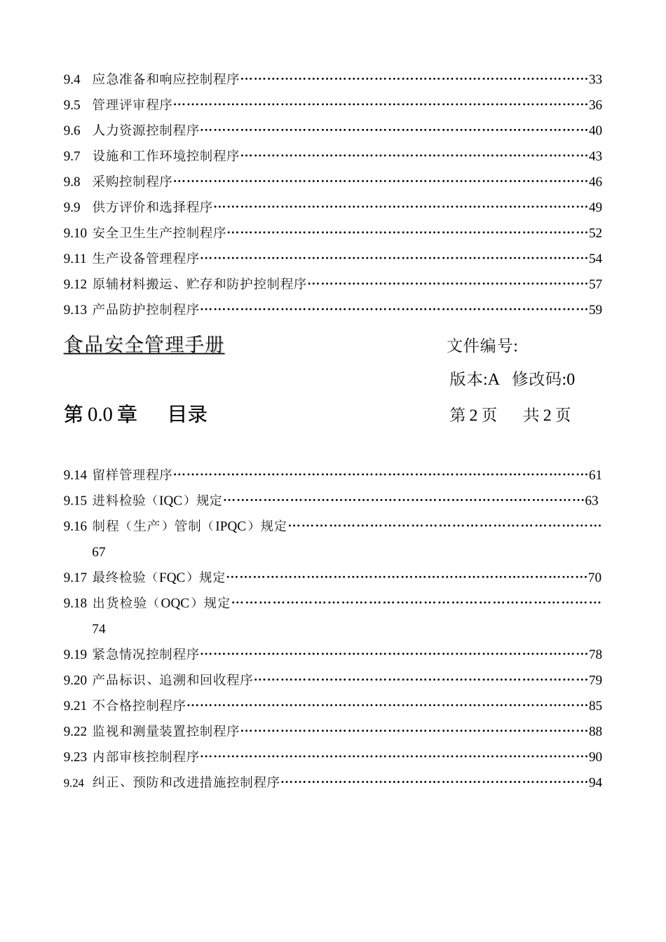 食品安全管理手册_第2页