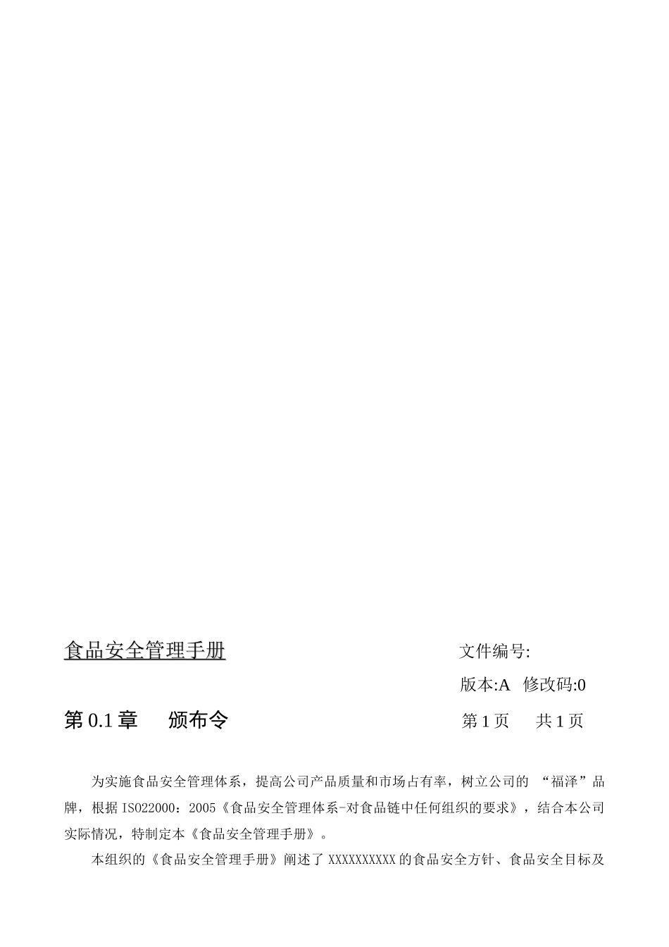 食品安全管理手册_第3页