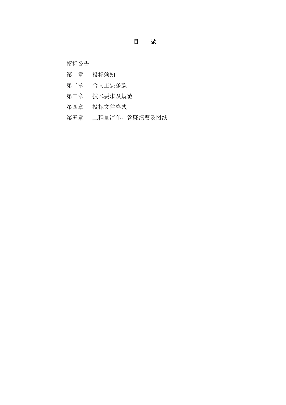 香桂园项目外墙保温采购与施工工程招标资料_第1页