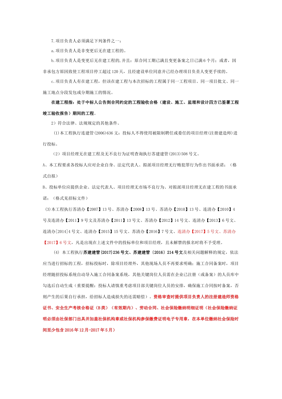 香桂园项目外墙保温采购与施工工程招标资料_第3页