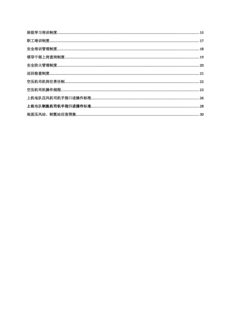 压风站注氮站安全生产管理制度汇编_第2页
