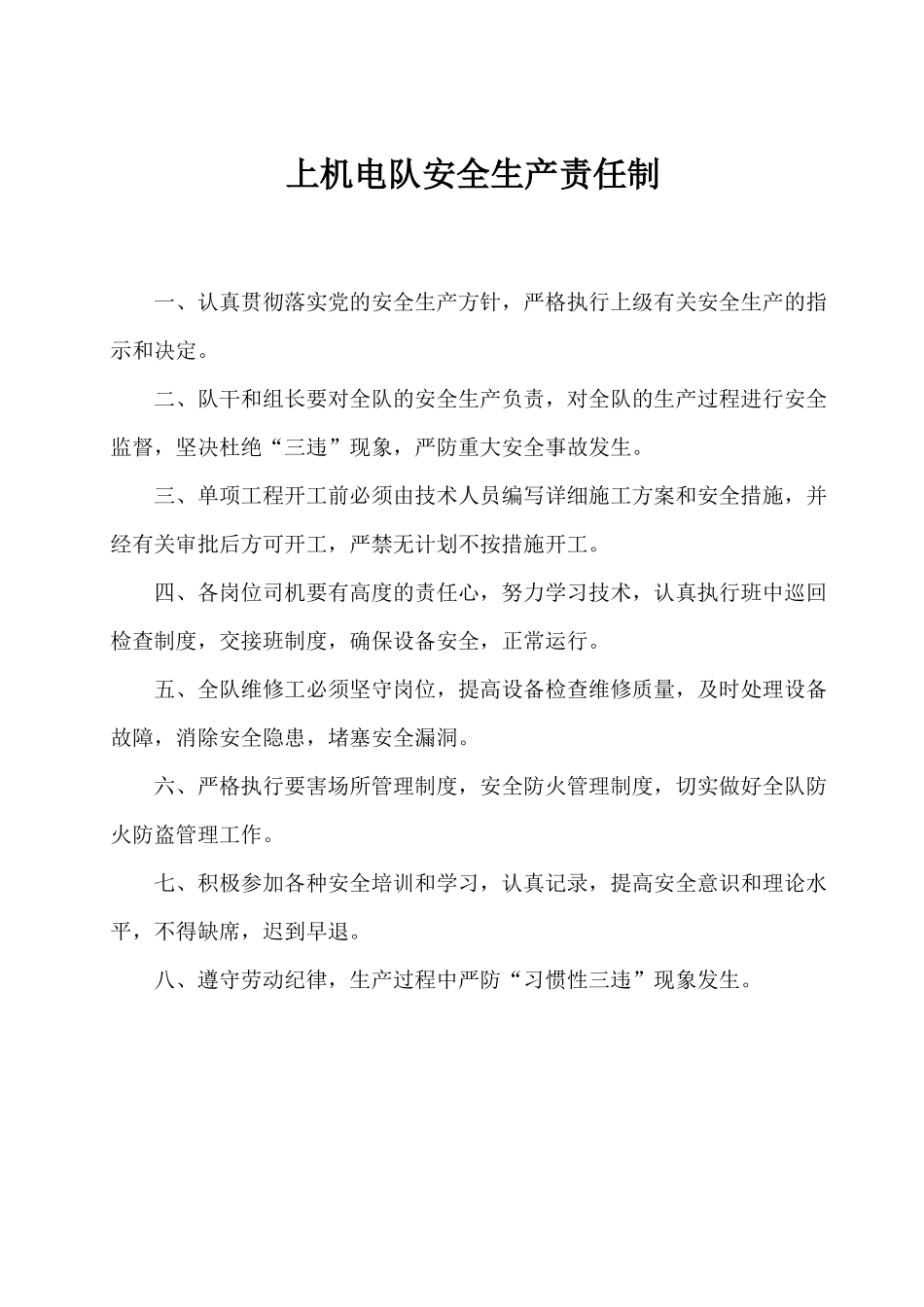 压风站注氮站安全生产管理制度汇编_第3页