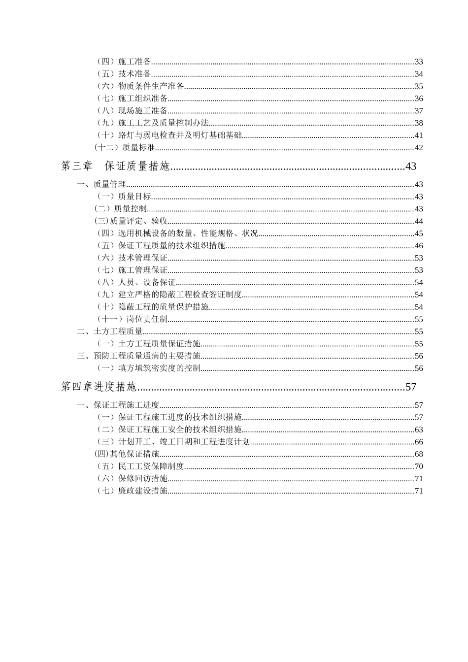 渝东南现代物流园生活服务区路网及配套设施建设项目施工组织设计_第2页