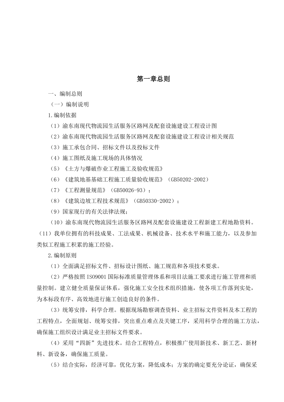 渝东南现代物流园生活服务区路网及配套设施建设项目施工组织设计_第3页