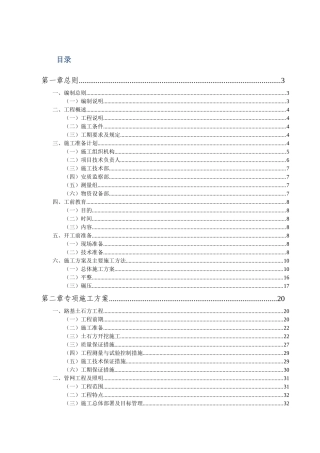 渝东南现代物流园生活服务区路网及配套设施建设项目施工组织设计
