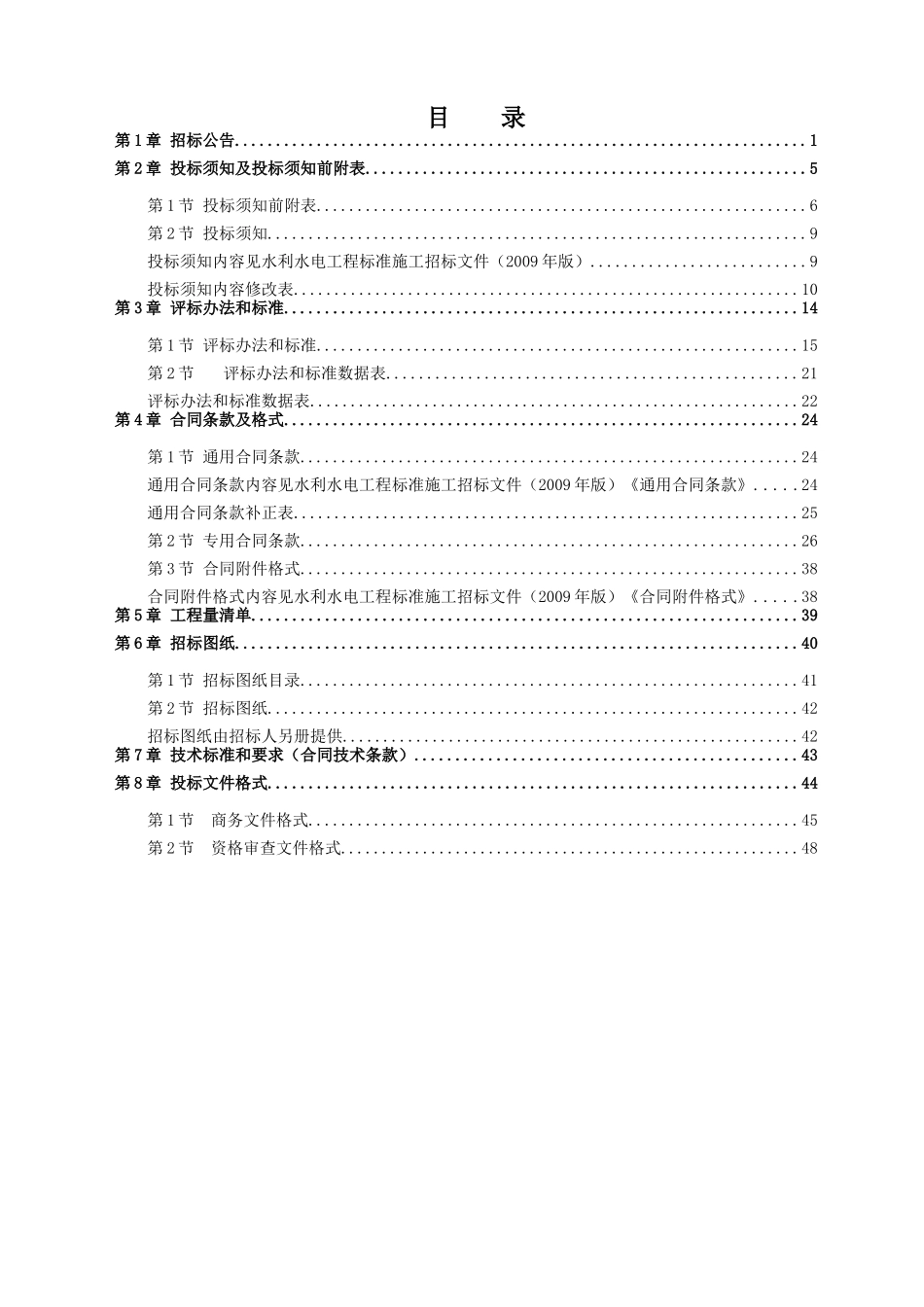 云霄县云陵上坑项目区综合整治工程Ⅰ、Ⅱ标段项目招投标资料_第1页