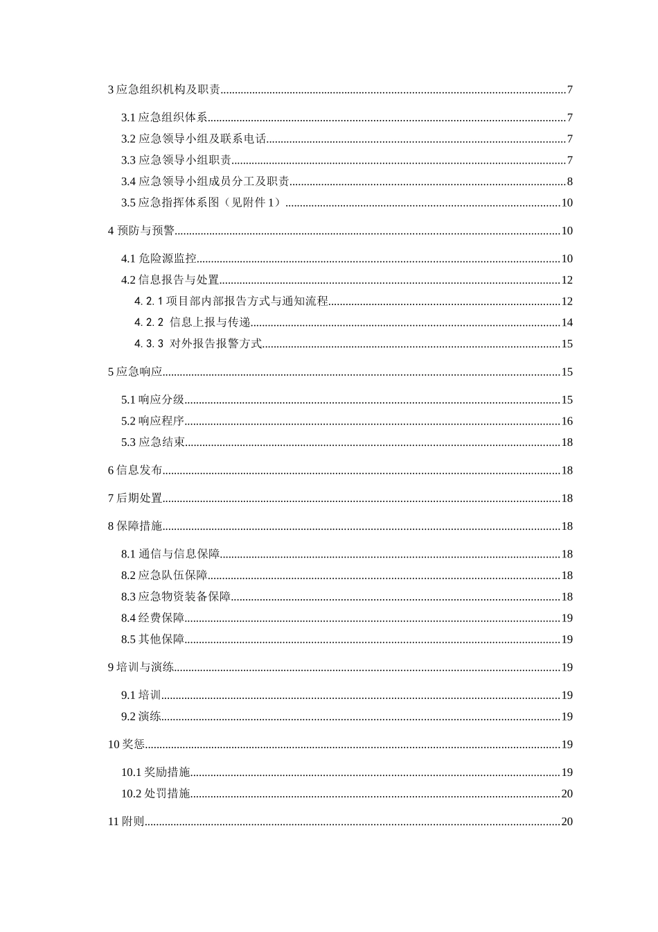 浙江省三门湾大桥及接线工程(宁波段)TJ3合同段安全生产事故应急救援方案_第2页