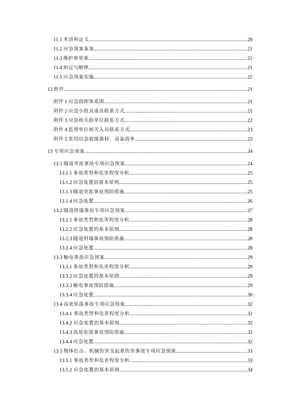 浙江省三门湾大桥及接线工程(宁波段)TJ3合同段安全生产事故应急救援方案_第3页